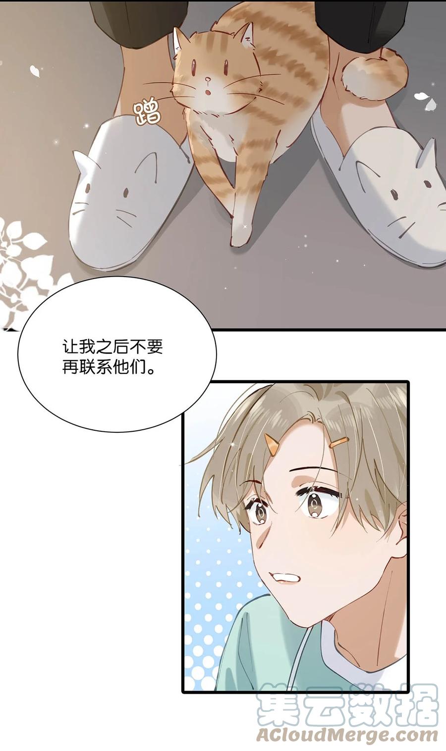 《我和我对家》065 你爸爸永远是你爸爸。 第13页