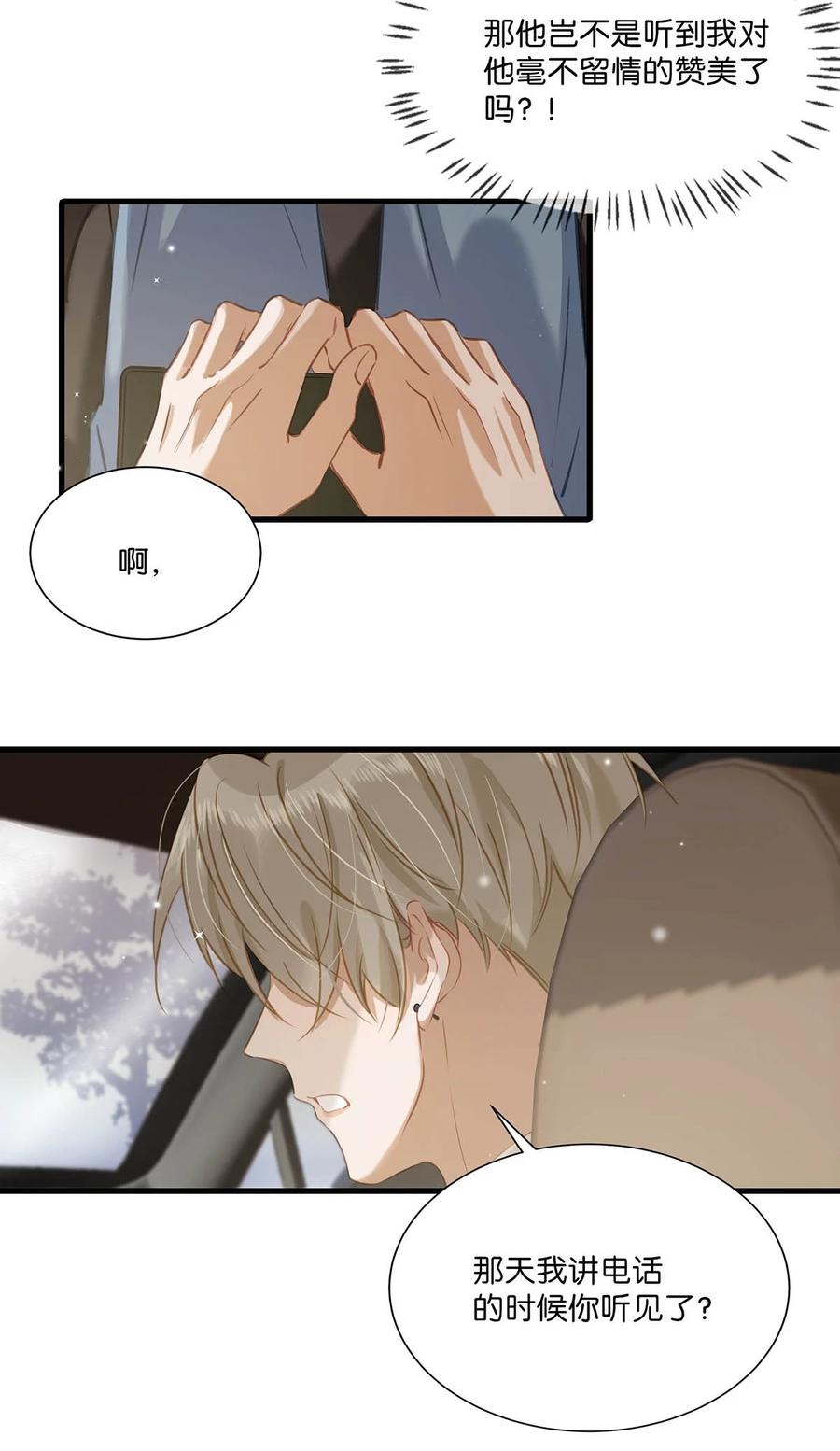 《我和我对家》065 你爸爸永远是你爸爸。 第39页