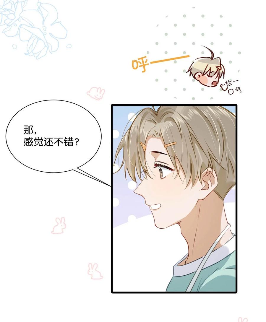 《我和我对家》065 你爸爸永远是你爸爸。 第18页