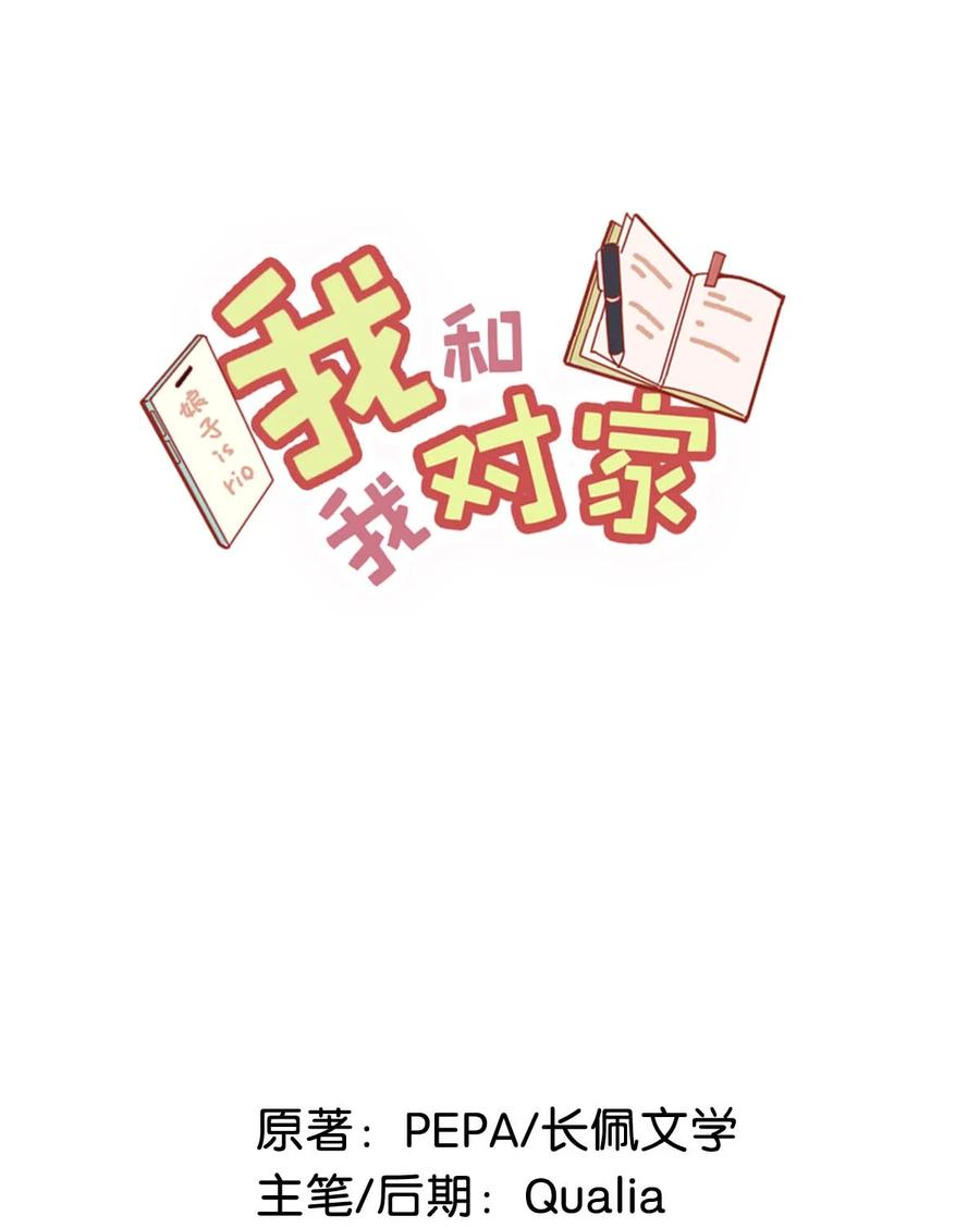 《我和我对家》065 你爸爸永远是你爸爸。 第2页
