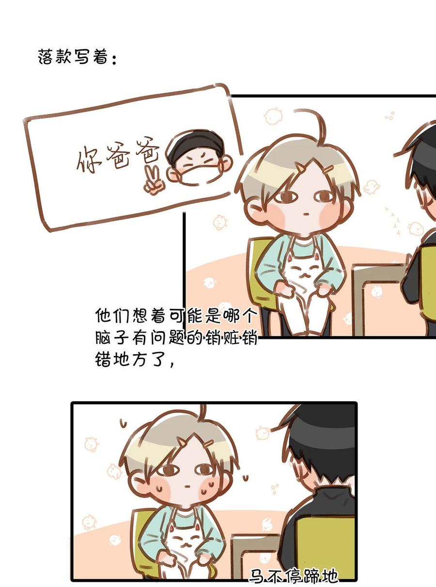 《我和我对家》065 你爸爸永远是你爸爸。 第21页