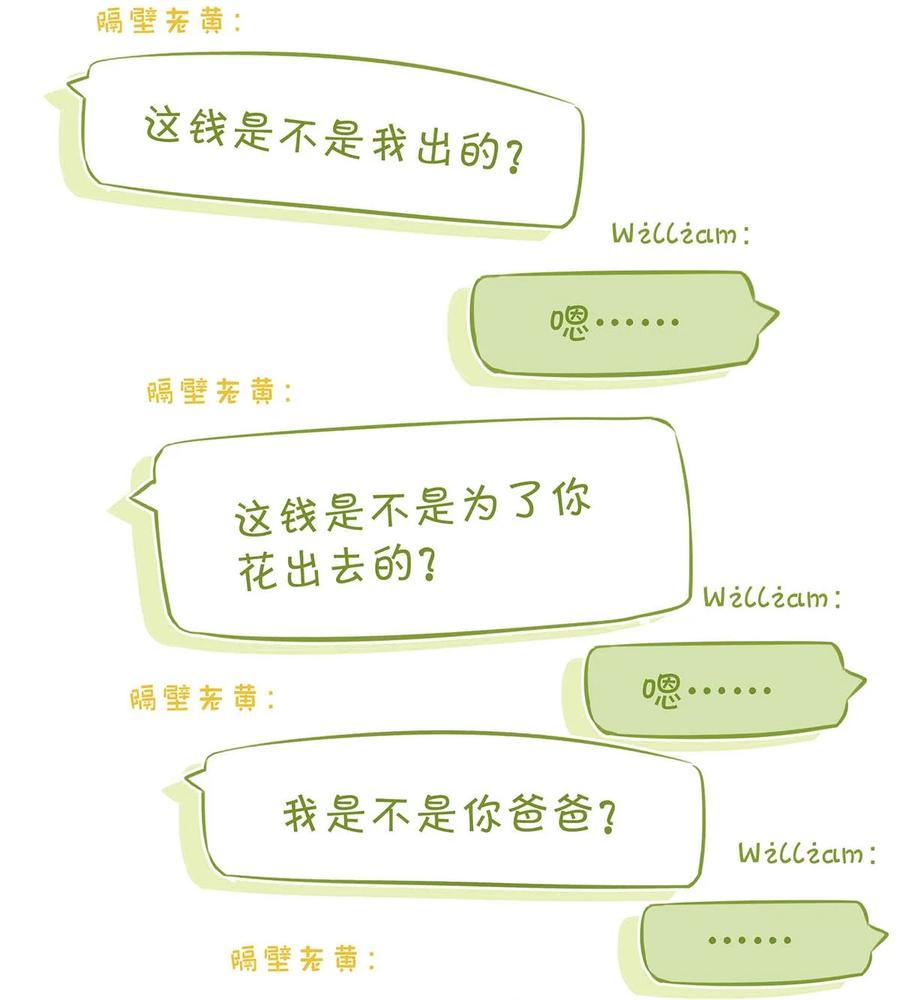 《我和我对家》065 你爸爸永远是你爸爸。 第35页