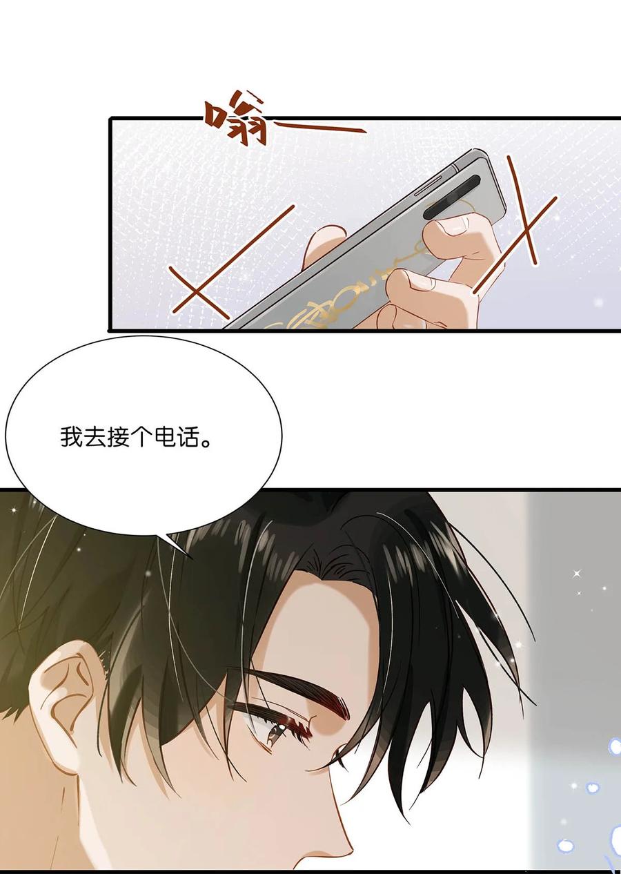《我和我对家》065 你爸爸永远是你爸爸。 第9页