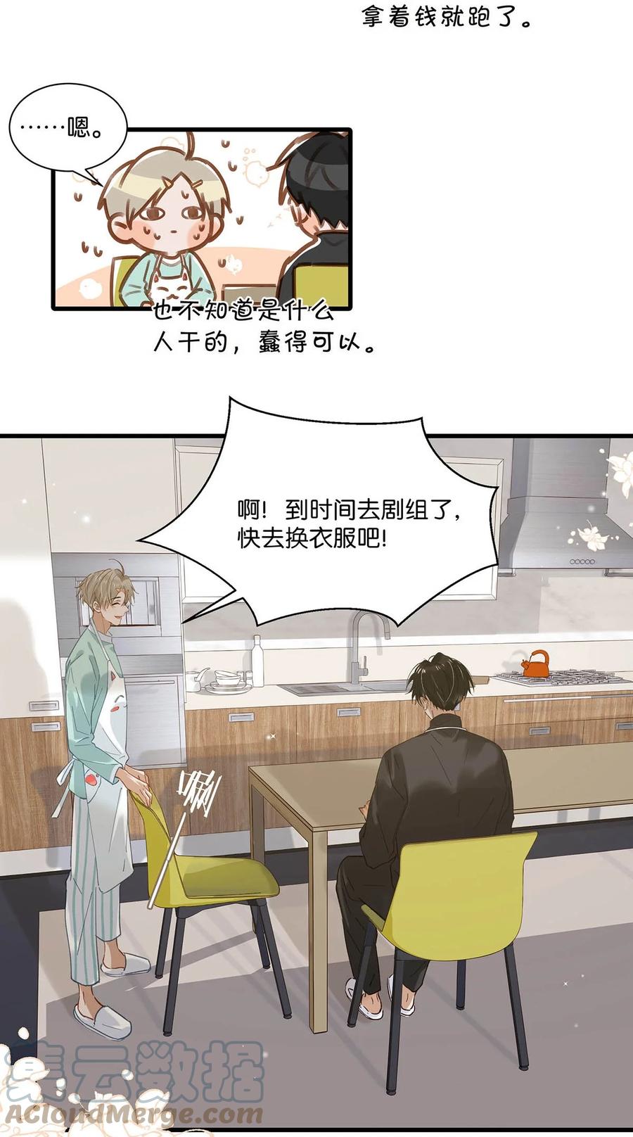 《我和我对家》065 你爸爸永远是你爸爸。 第22页