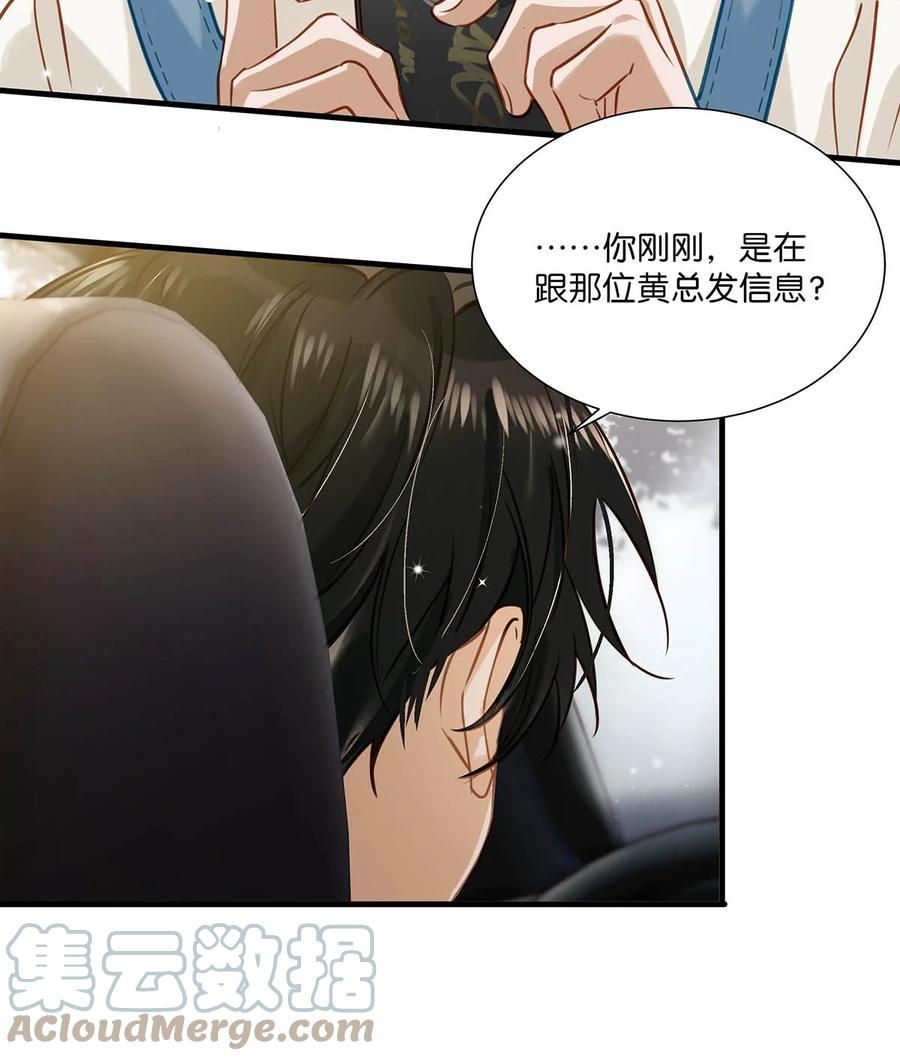 《我和我对家》065 你爸爸永远是你爸爸。 第37页