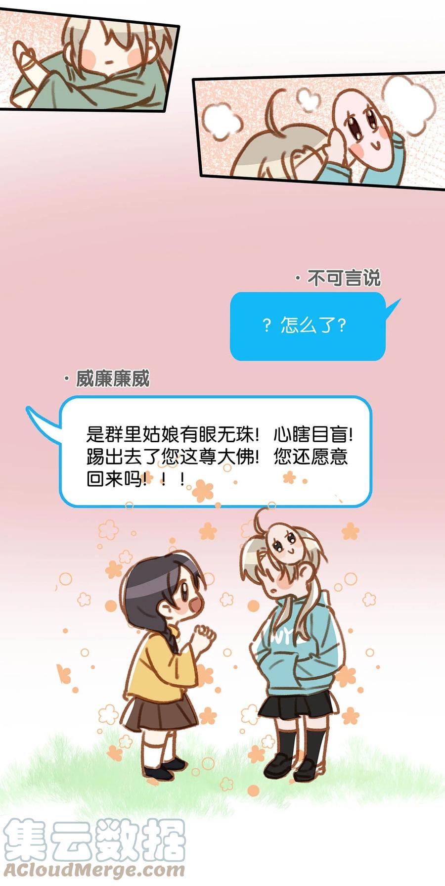 《我和我对家》066 不是会变大缩小可食用的那个鸟！ 第23页