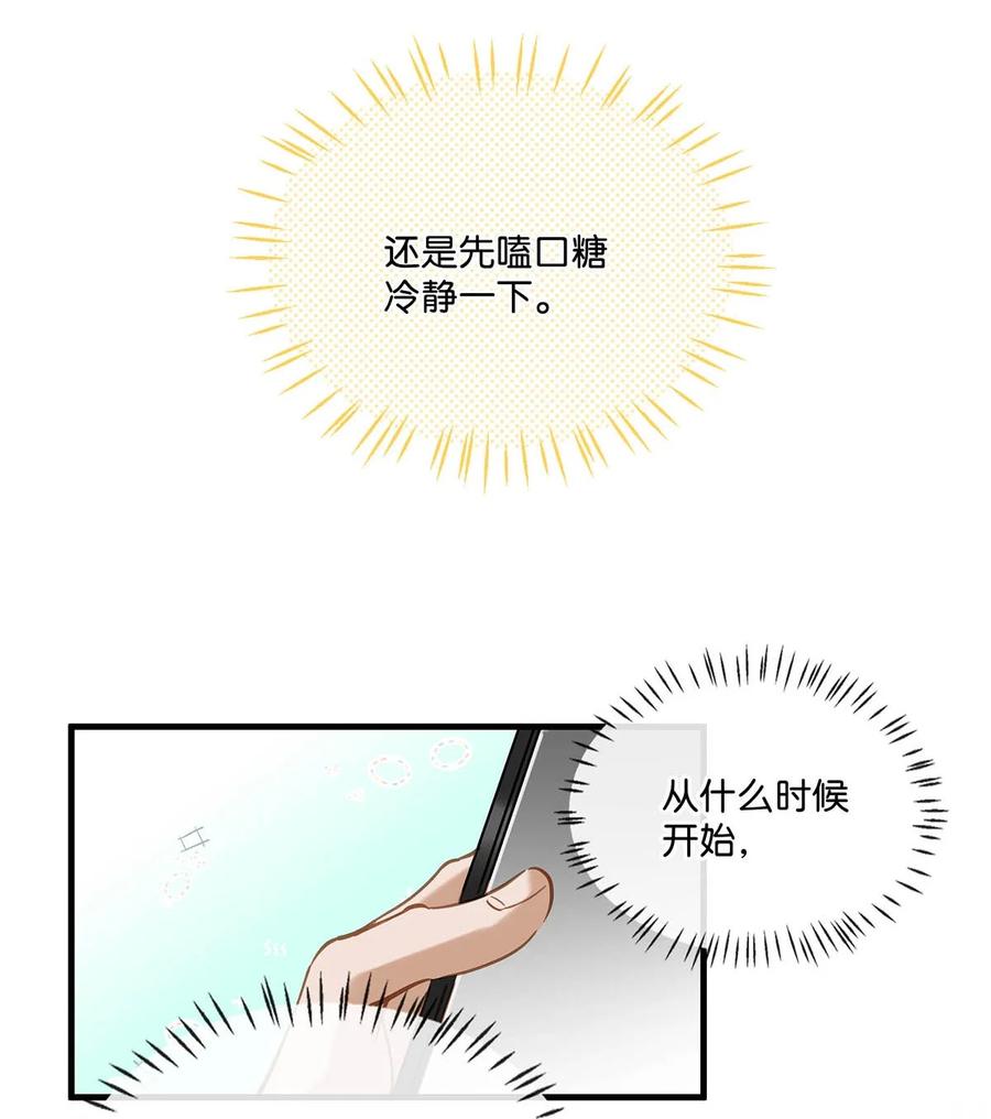 《我和我对家》066 不是会变大缩小可食用的那个鸟！ 第20页