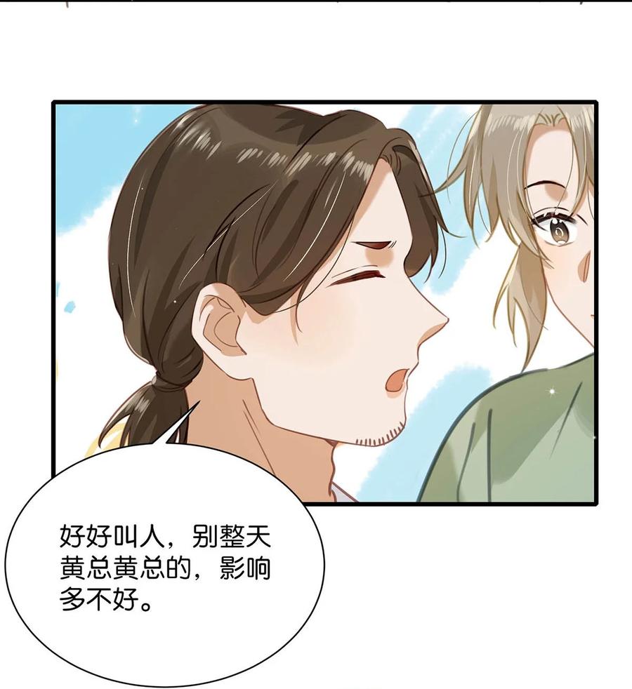 《我和我对家》067 我他妈是对你顾哥营业生情了！ 第14页