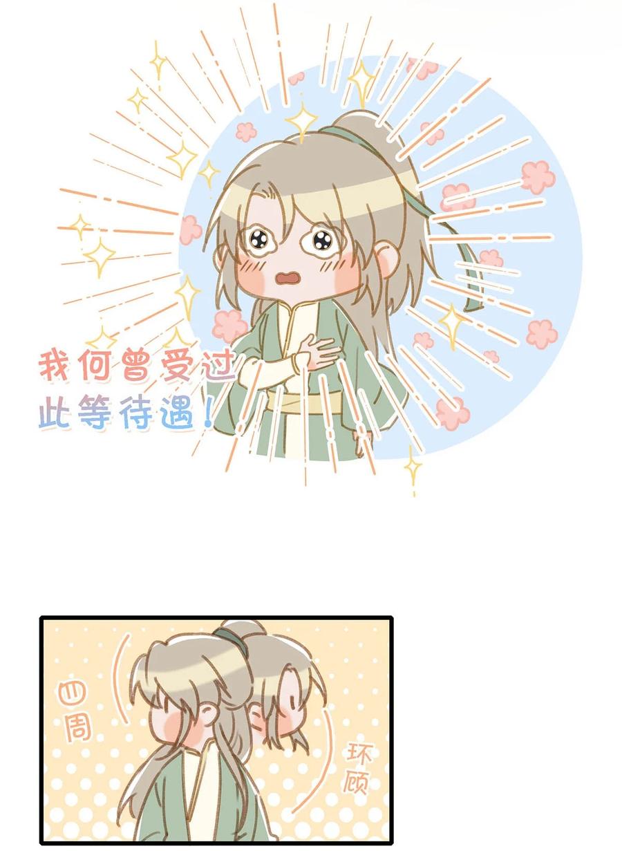 《我和我对家》067 我他妈是对你顾哥营业生情了！ 第12页