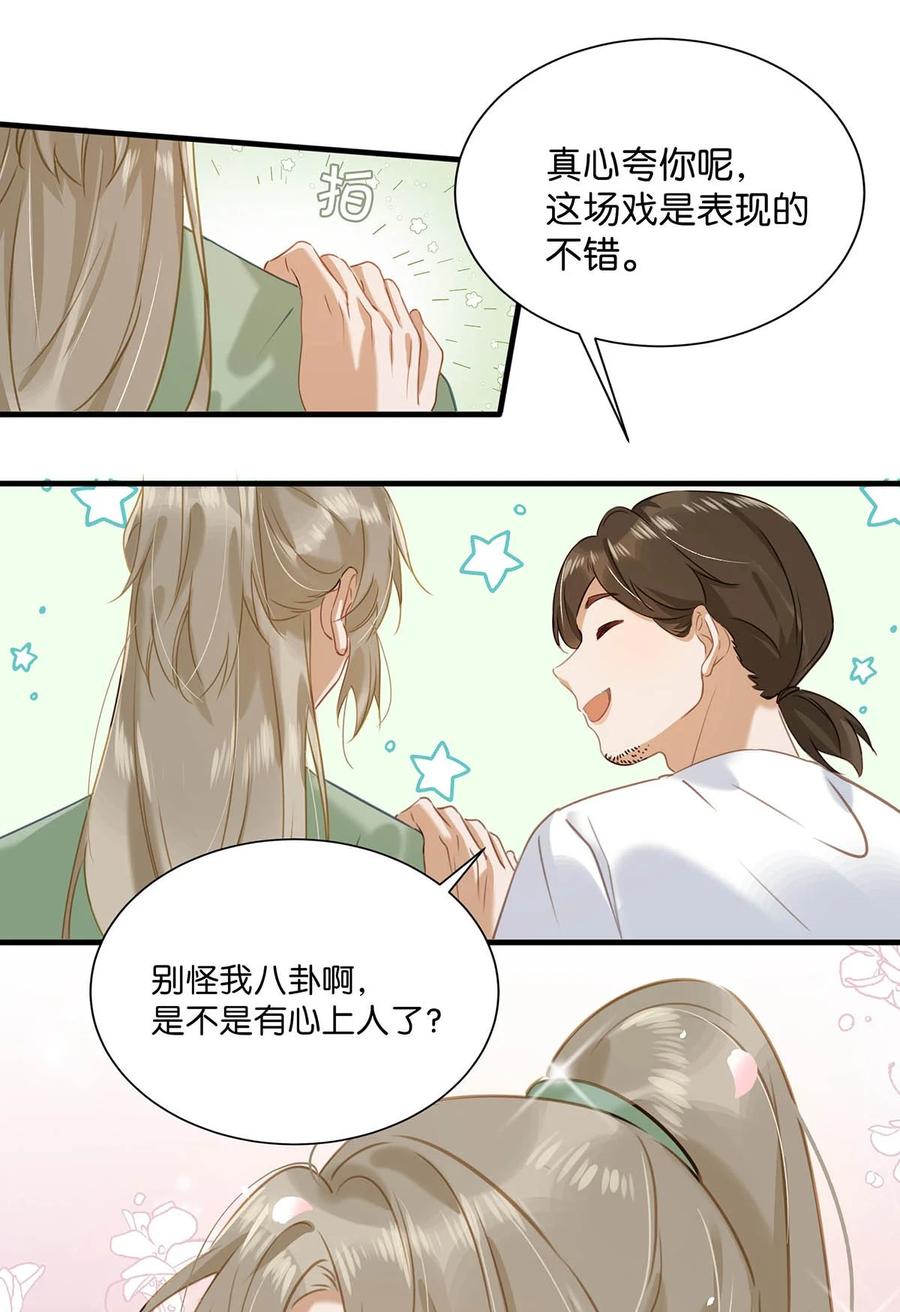 《我和我对家》067 我他妈是对你顾哥营业生情了！ 第16页