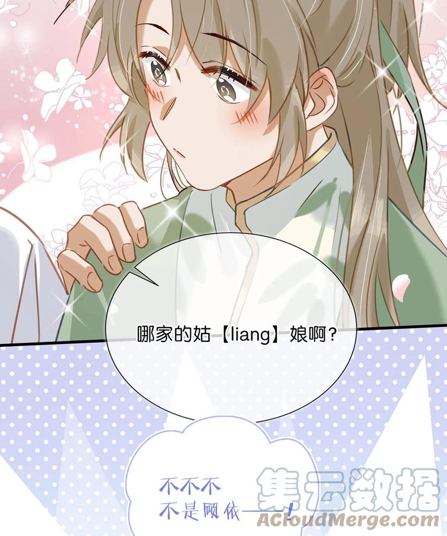 《我和我对家》067 我他妈是对你顾哥营业生情了！ 第17页