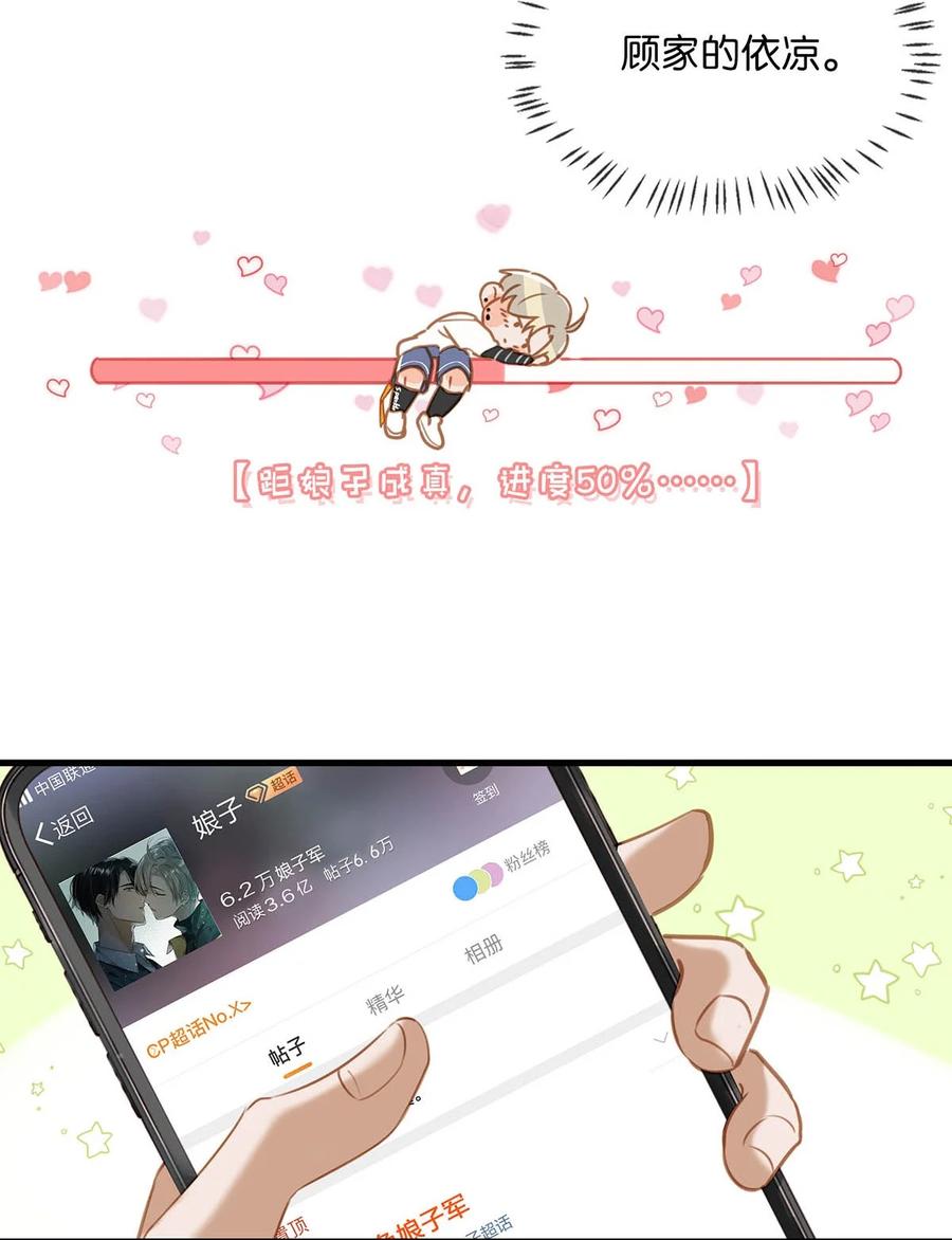 《我和我对家》067 我他妈是对你顾哥营业生情了！ 第26页