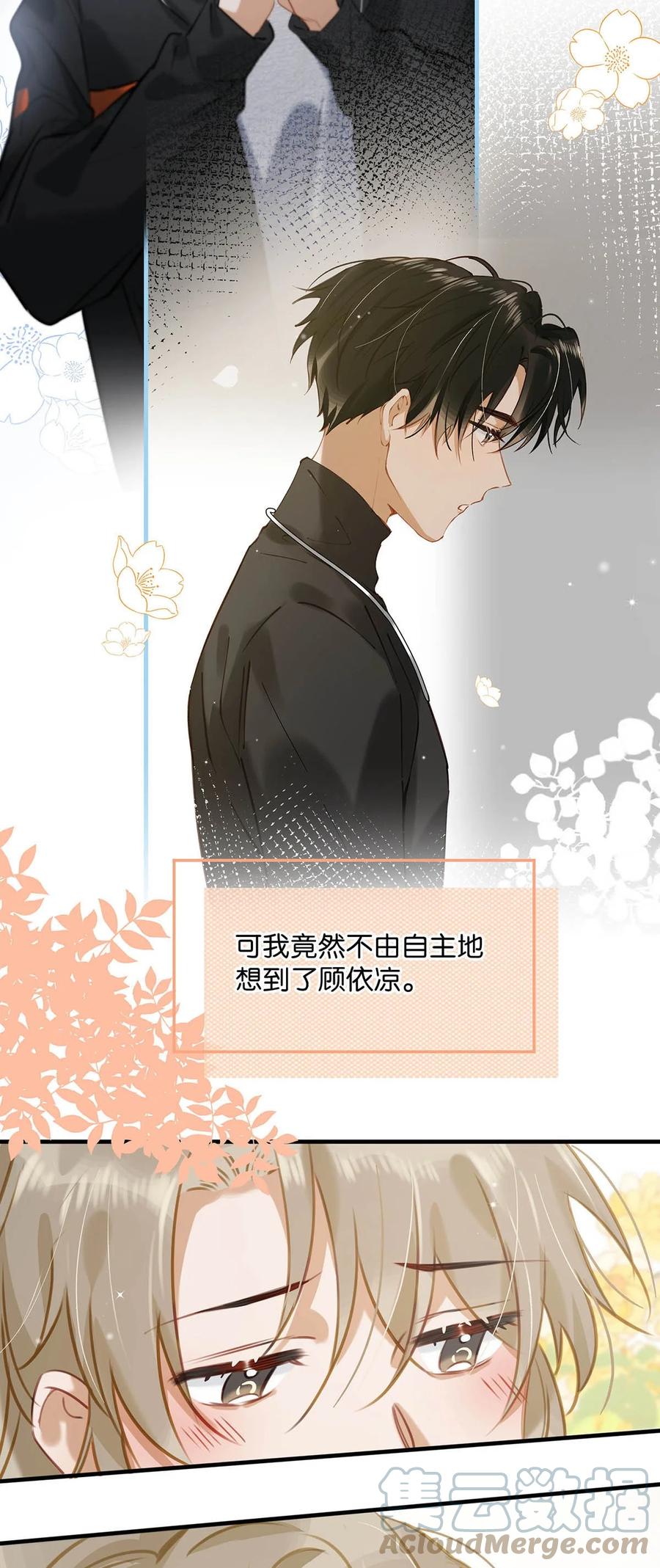 《我和我对家》067 我他妈是对你顾哥营业生情了！ 第7页