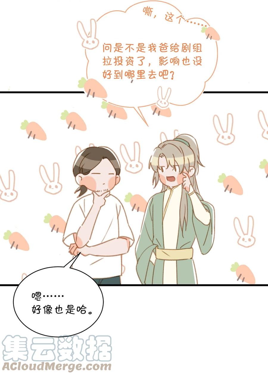 《我和我对家》067 我他妈是对你顾哥营业生情了！ 第15页