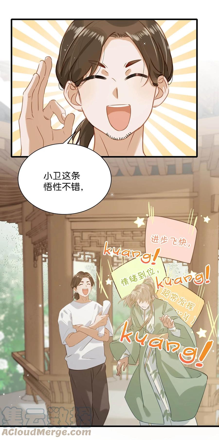 《我和我对家》067 我他妈是对你顾哥营业生情了！ 第11页