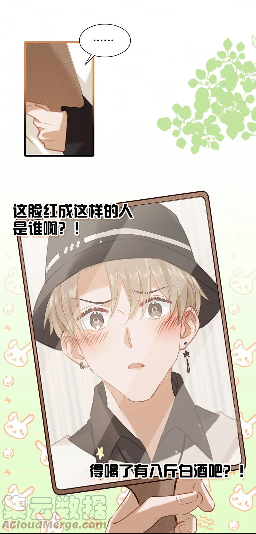 《我和我对家》067 我他妈是对你顾哥营业生情了！ 第21页