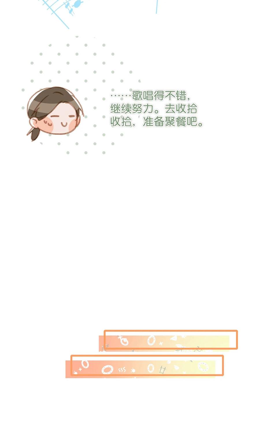 《我和我对家》067 我他妈是对你顾哥营业生情了！ 第20页