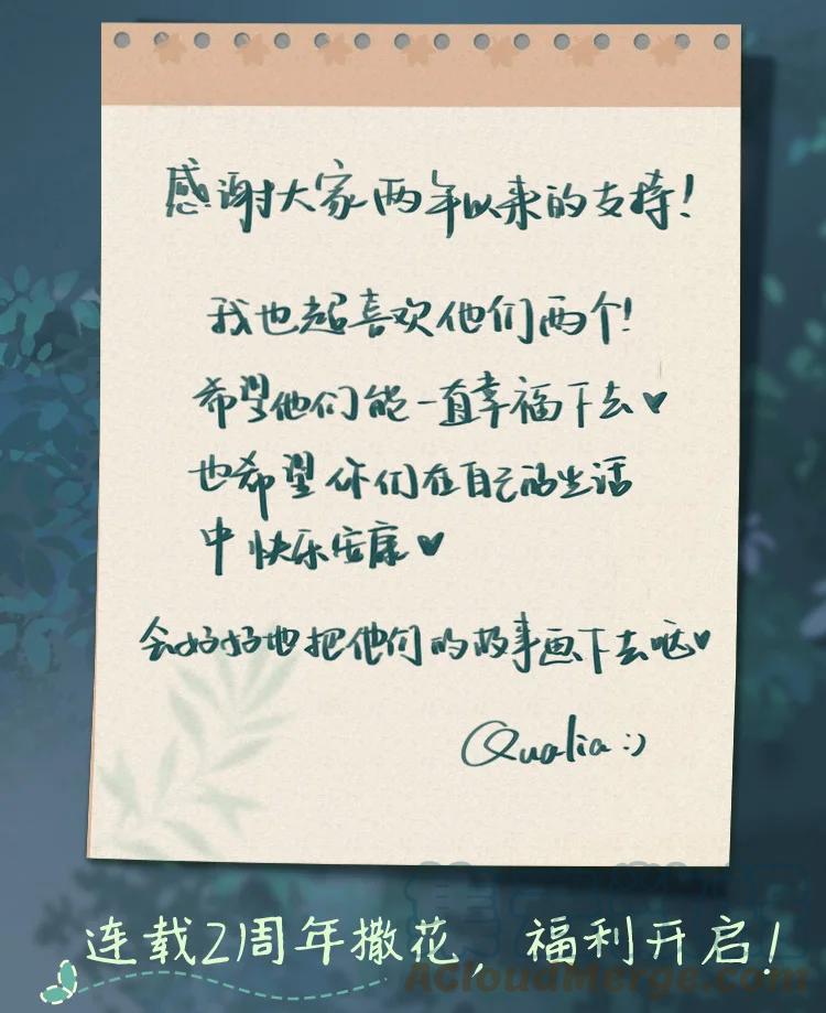 《我和我对家》连载2周年撒花~ 周年福利送上 第2页
