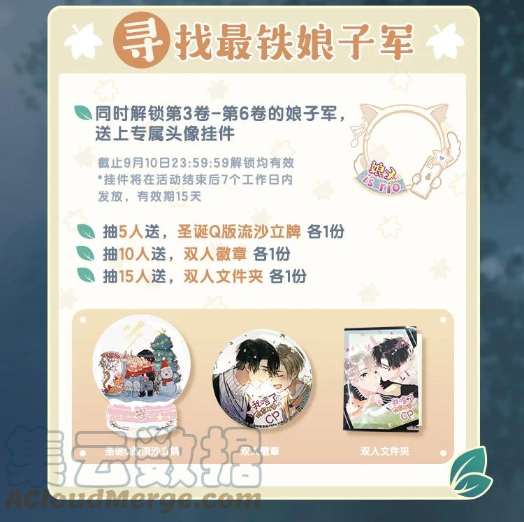 《我和我对家》连载2周年撒花~ 周年福利送上 第3页