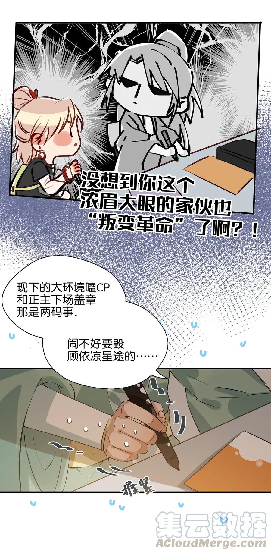 《我和我对家》007 浓眉大眼的家伙也“叛变革命”了！ 第25页