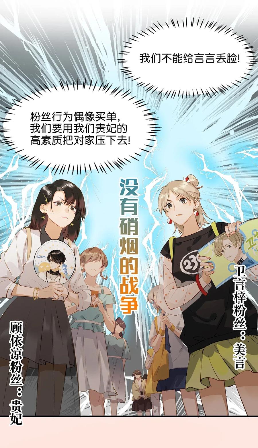 《我和我对家》007 浓眉大眼的家伙也“叛变革命”了！ 第8页
