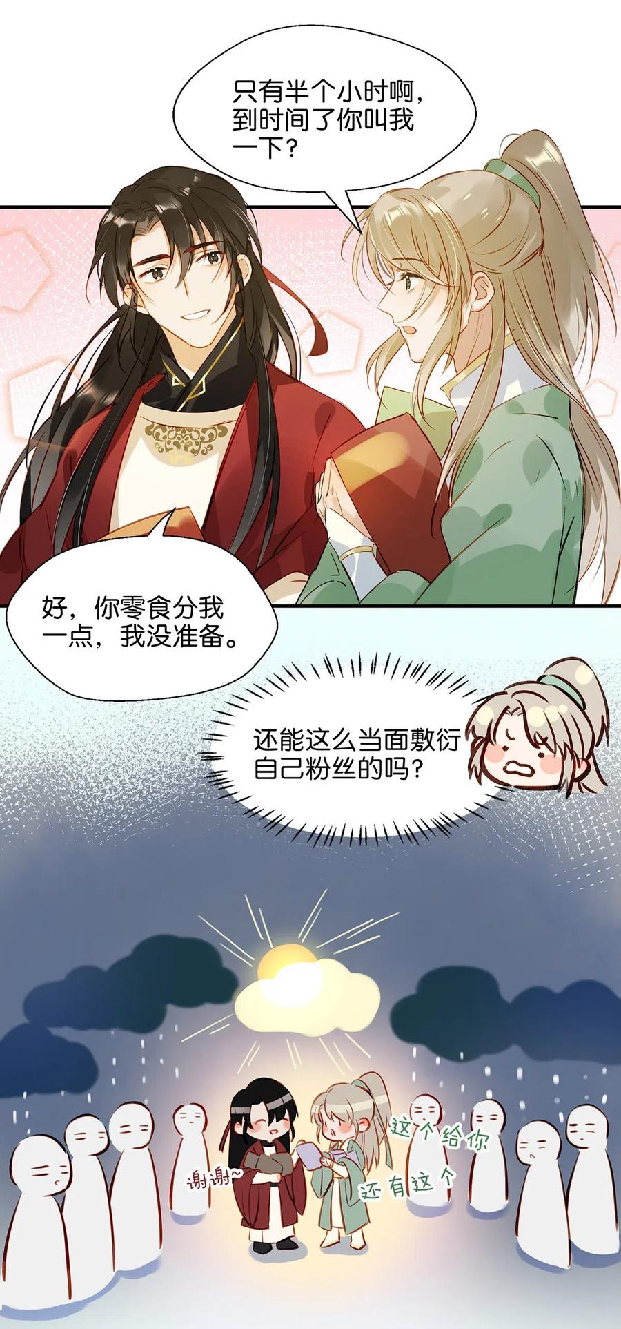 《我和我对家》007 浓眉大眼的家伙也“叛变革命”了！ 第11页