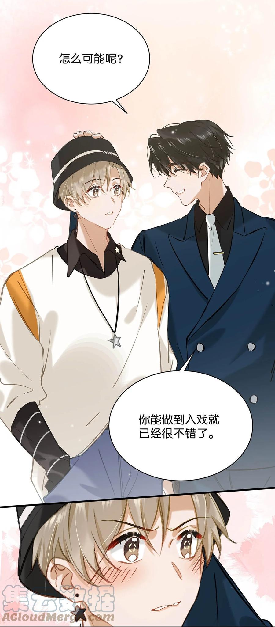 《我和我对家》068 该不会听了小陈的话，吃醋了吧？ 第16页