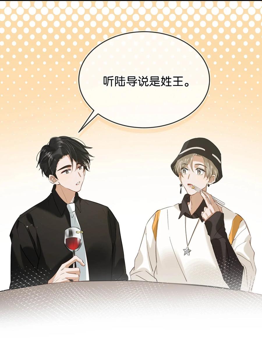 《我和我对家》068 该不会听了小陈的话，吃醋了吧？ 第35页