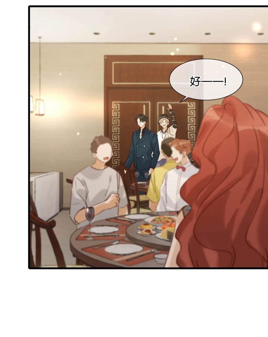 《我和我对家》068 该不会听了小陈的话，吃醋了吧？ 第23页