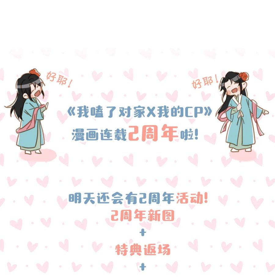 《我和我对家》068 该不会听了小陈的话，吃醋了吧？ 第47页