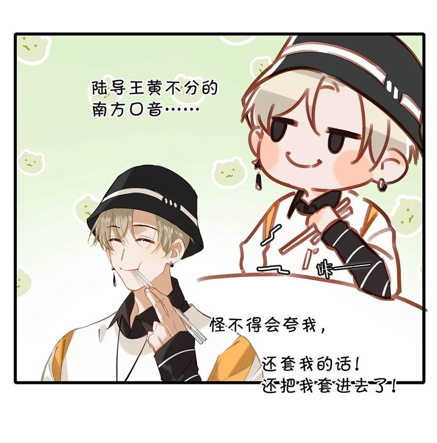 《我和我对家》068 该不会听了小陈的话，吃醋了吧？ 第36页