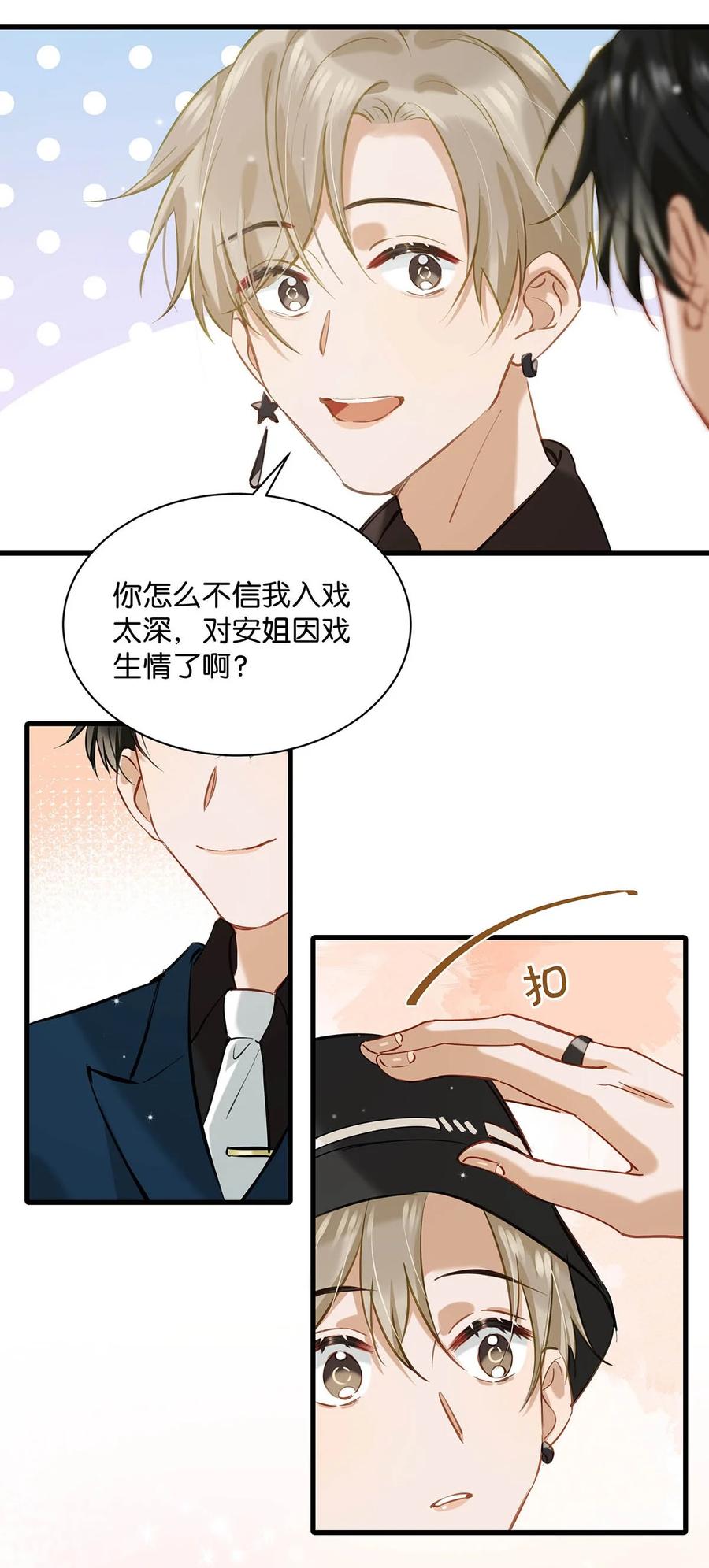 《我和我对家》068 该不会听了小陈的话，吃醋了吧？ 第15页