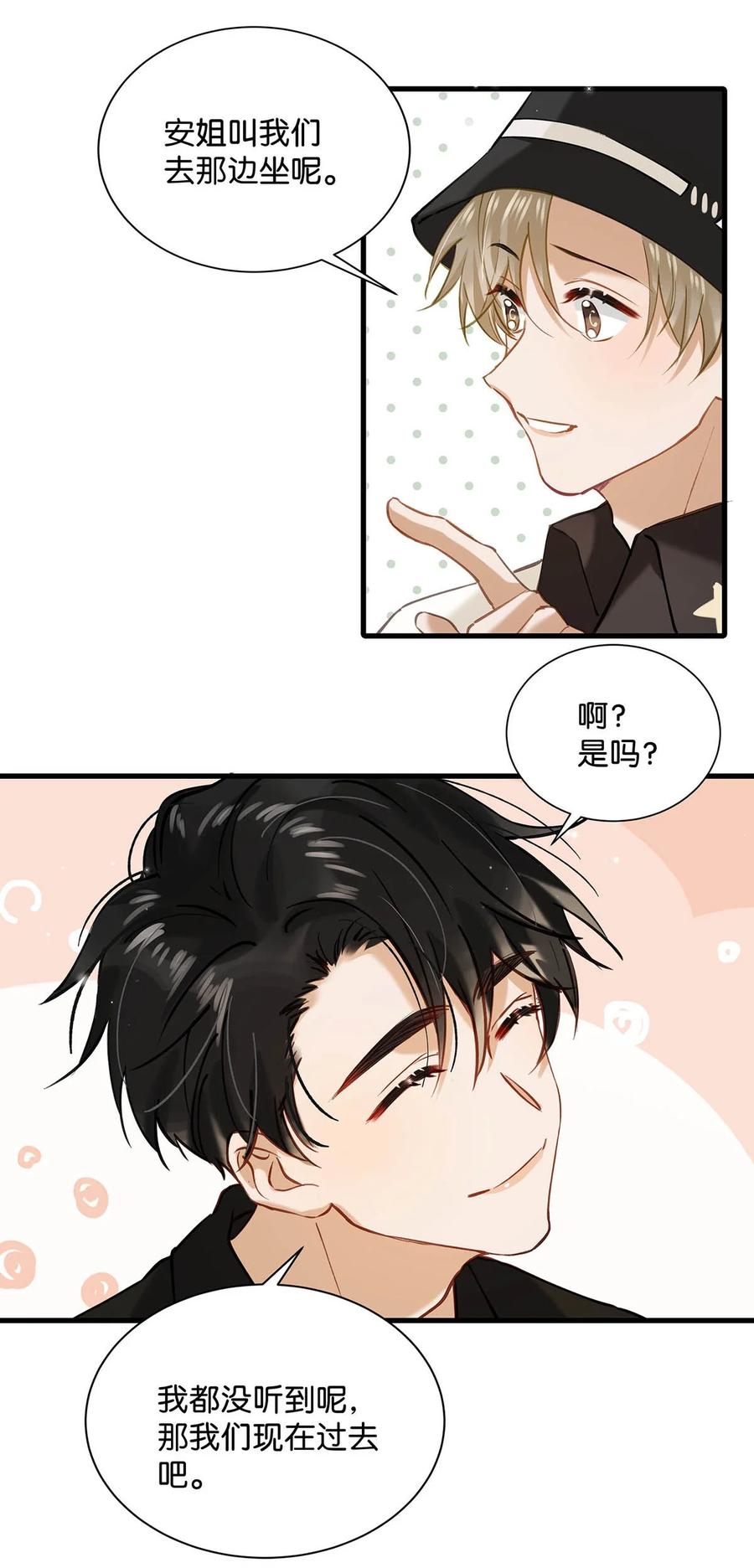 《我和我对家》068 该不会听了小陈的话，吃醋了吧？ 第29页