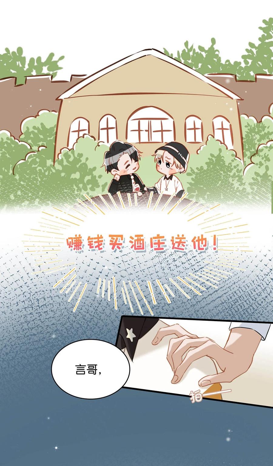 《我和我对家》068 该不会听了小陈的话，吃醋了吧？ 第44页
