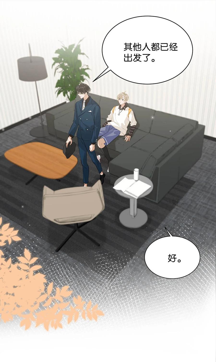 《我和我对家》068 该不会听了小陈的话，吃醋了吧？ 第11页