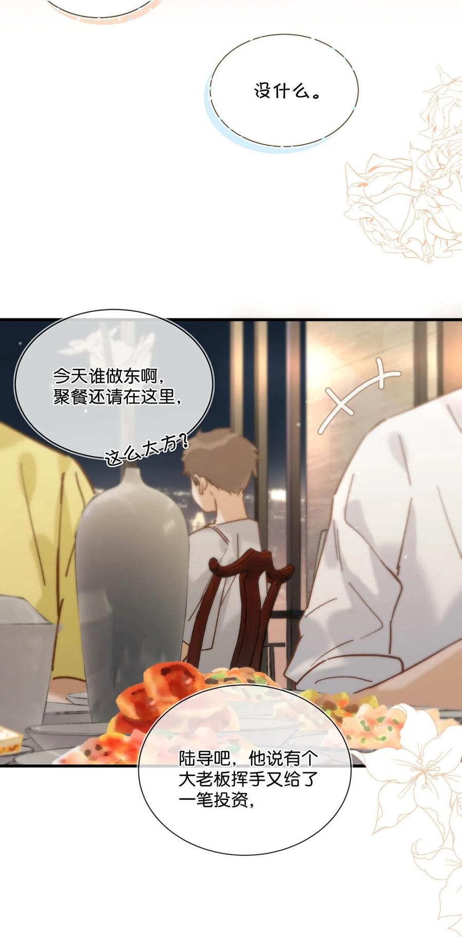 《我和我对家》068 该不会听了小陈的话，吃醋了吧？ 第33页