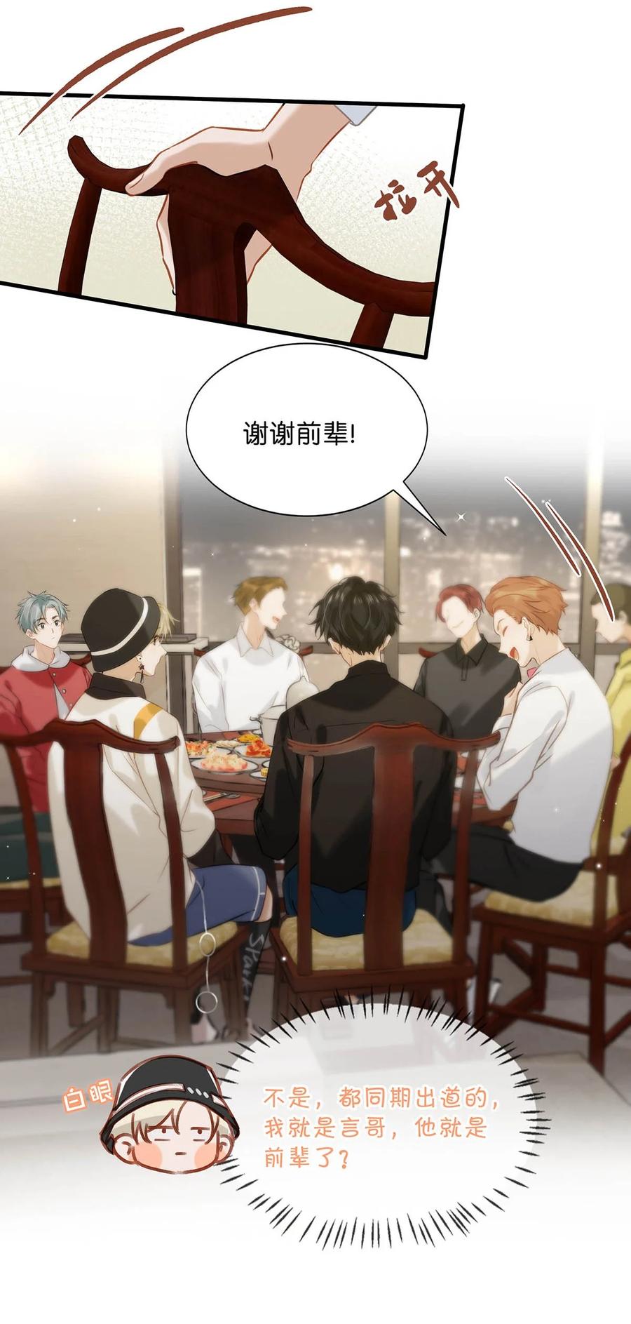《我和我对家》069 一定给他伺候好了！ 第16页