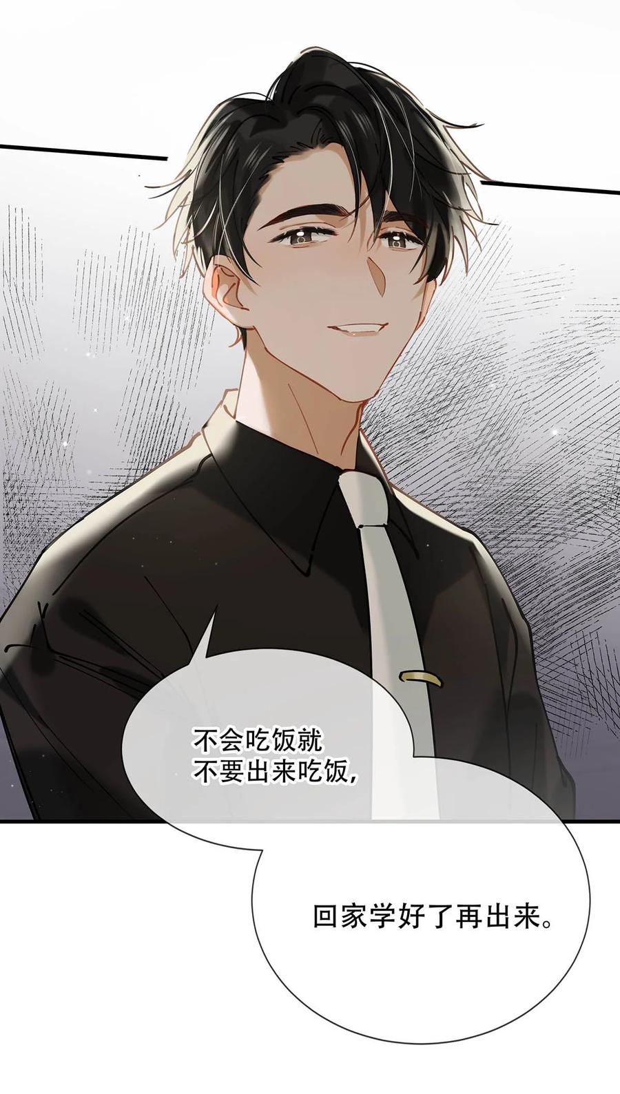 《我和我对家》069 一定给他伺候好了！ 第30页