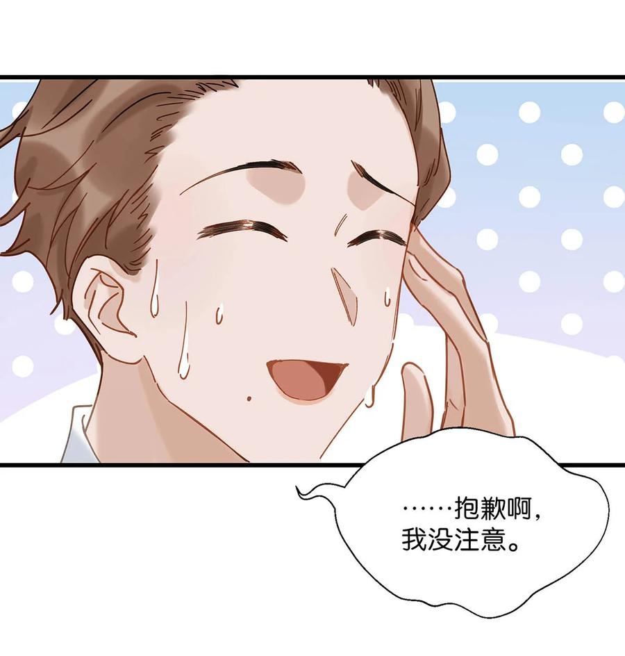 《我和我对家》069 一定给他伺候好了！ 第26页