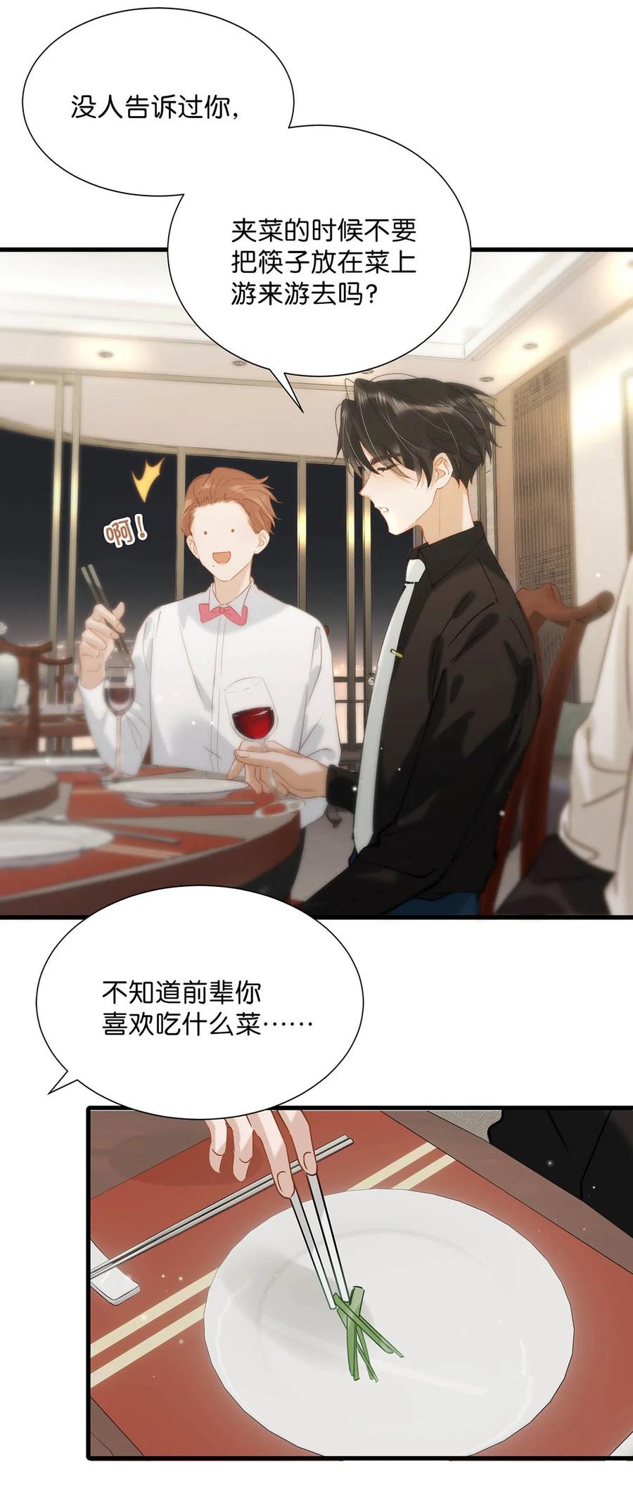 《我和我对家》069 一定给他伺候好了！ 第24页