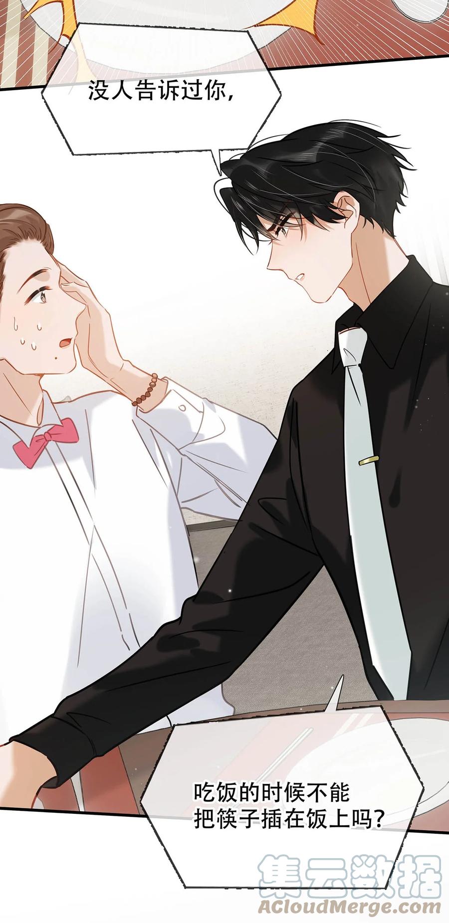 《我和我对家》069 一定给他伺候好了！ 第29页