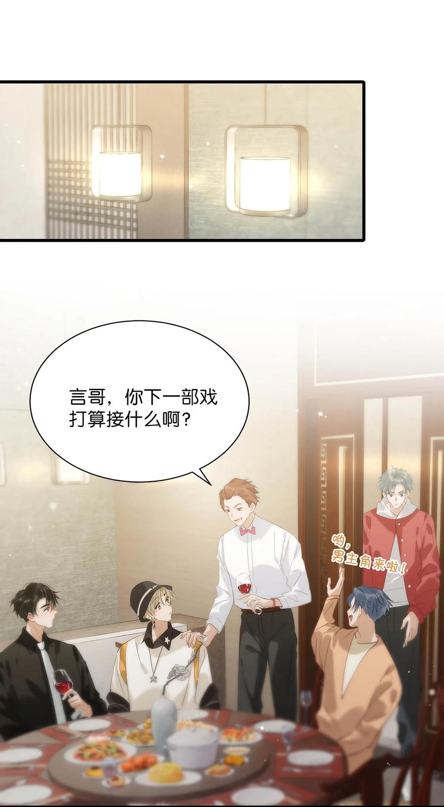 《我和我对家》069 一定给他伺候好了！ 第4页