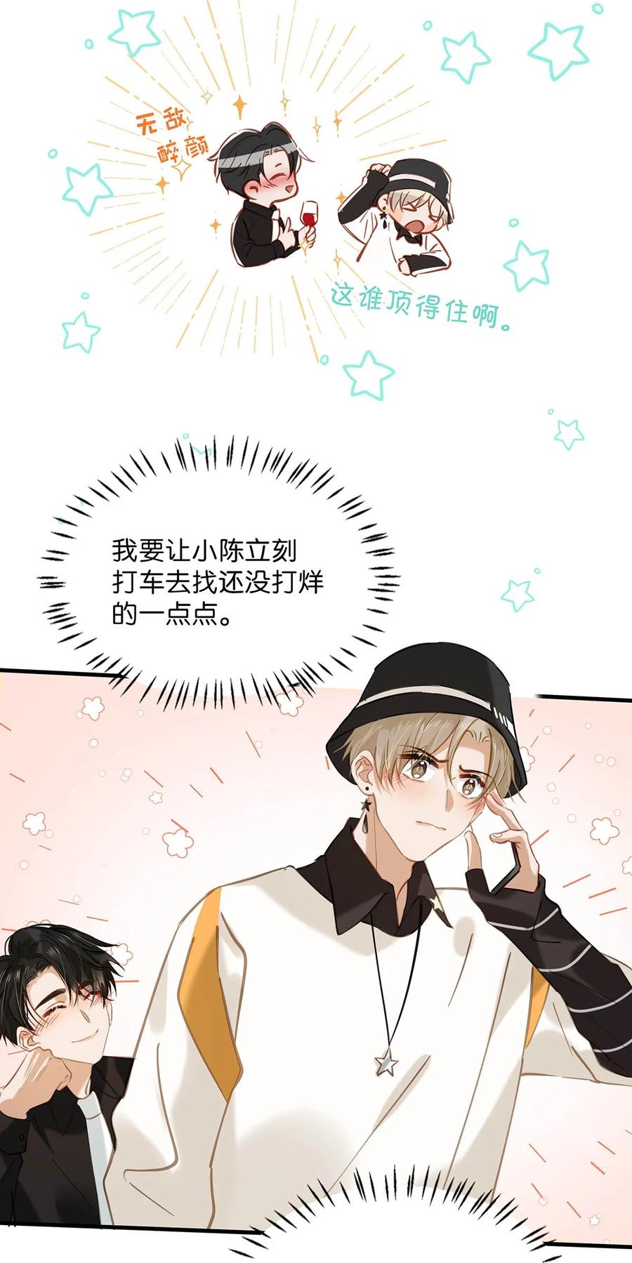 《我和我对家》069 一定给他伺候好了！ 第38页