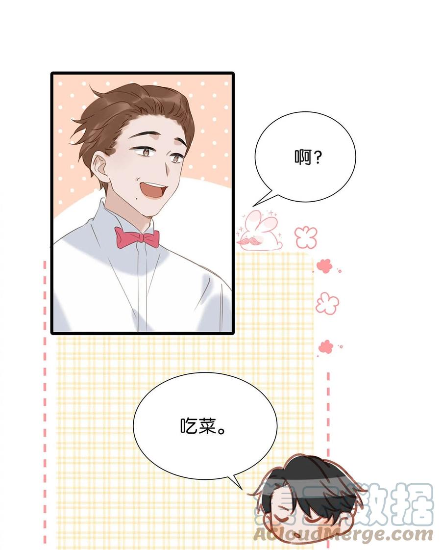 《我和我对家》069 一定给他伺候好了！ 第21页