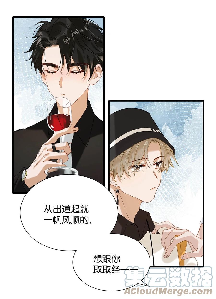 《我和我对家》069 一定给他伺候好了！ 第9页