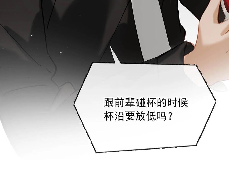 《我和我对家》069 一定给他伺候好了！ 第20页