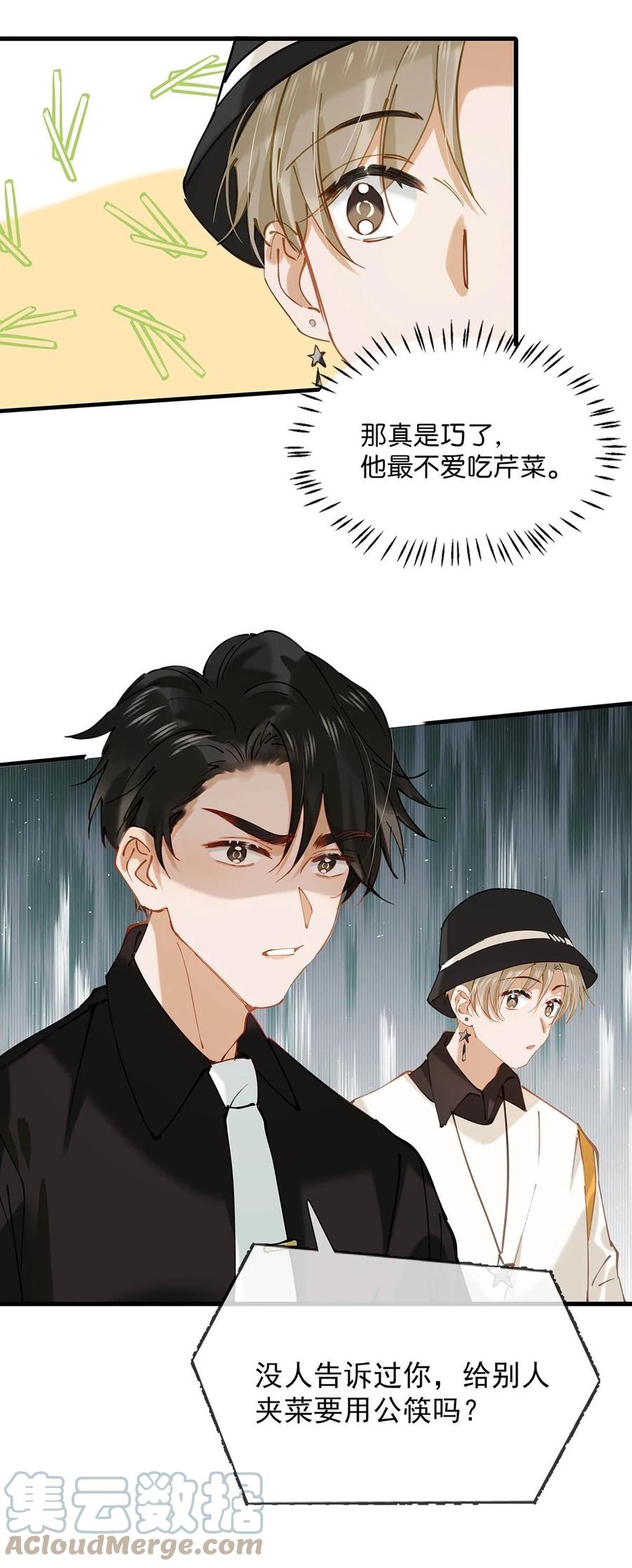 《我和我对家》069 一定给他伺候好了！ 第25页
