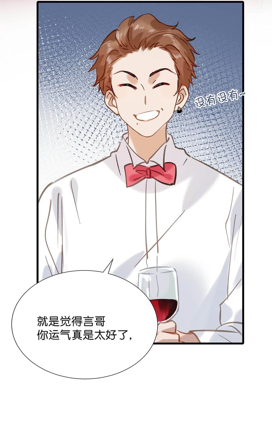 《我和我对家》069 一定给他伺候好了！ 第8页