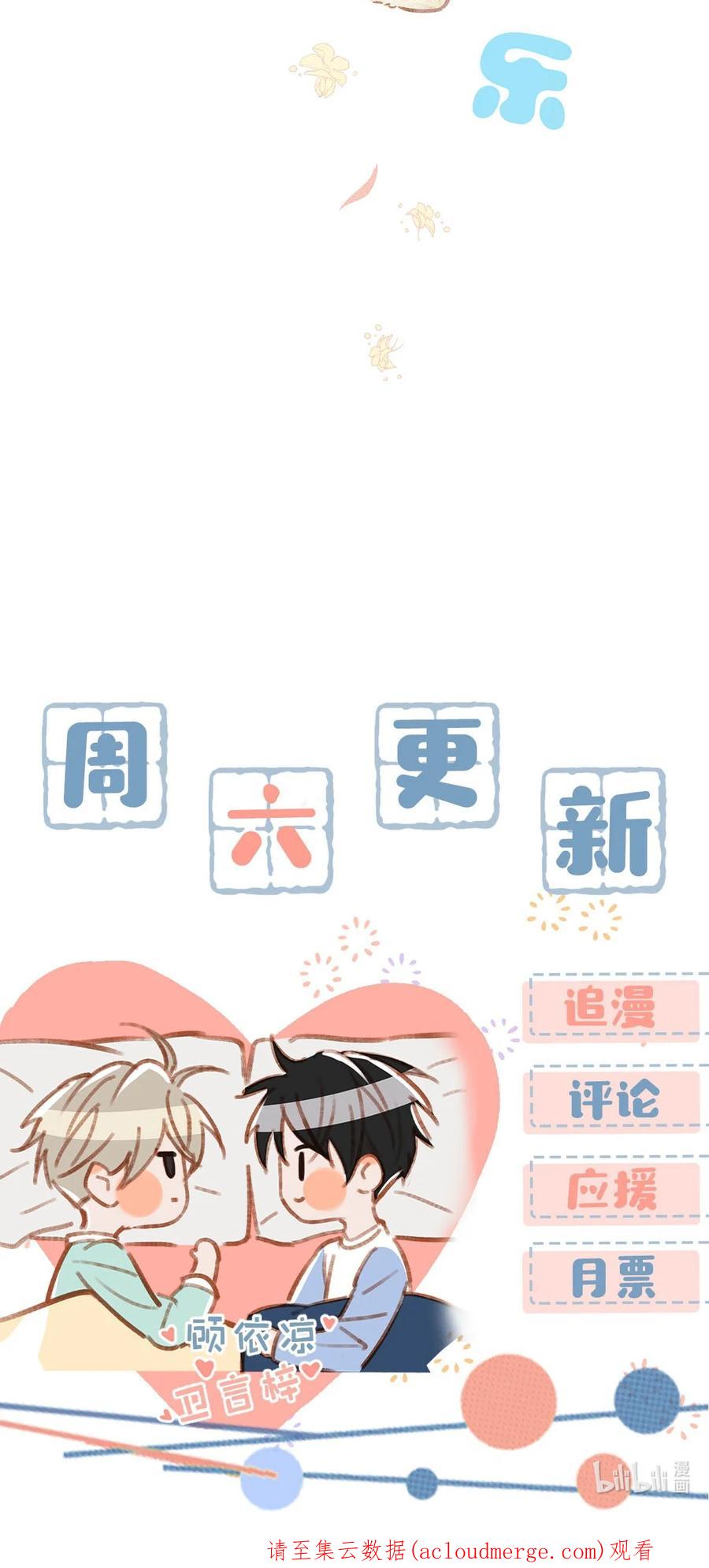 《我和我对家》069 一定给他伺候好了！ 第42页