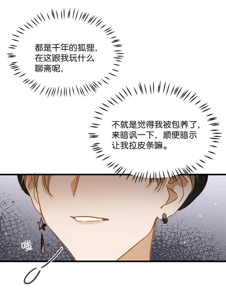 《我和我对家》069 一定给他伺候好了！ 第10页